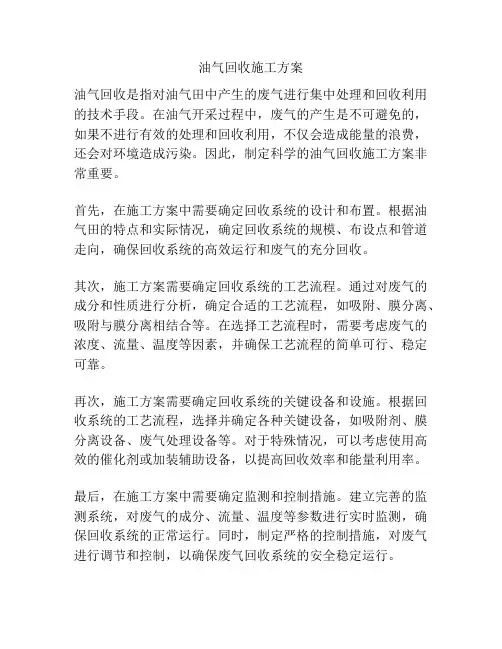 油气回收施工方案