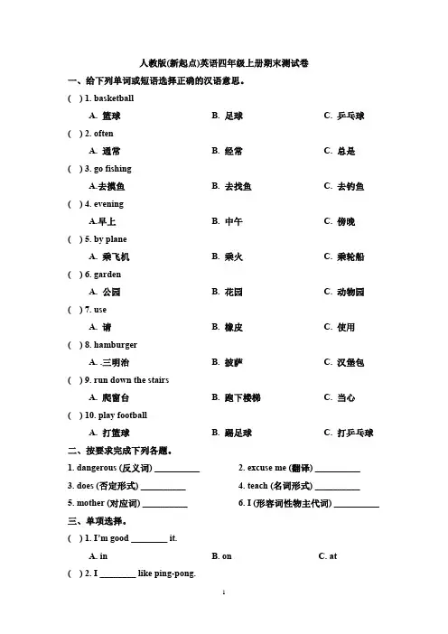 人教版(新起点)英语四年级上册期末测试卷(有答案)