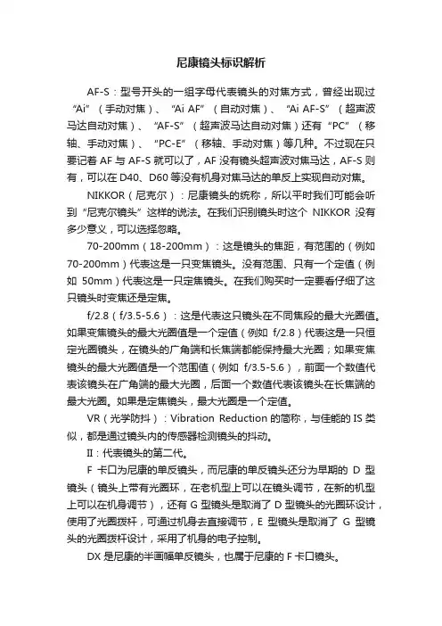 尼康镜头标识解析