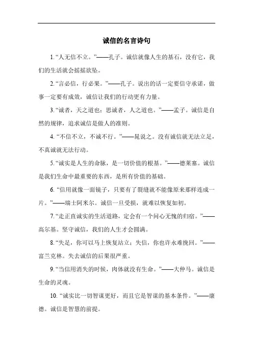 诚信的名言诗句