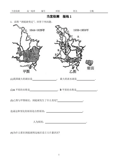 湿地检测及答案1
