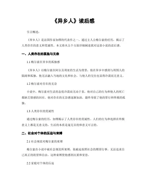 《异乡人》读后感