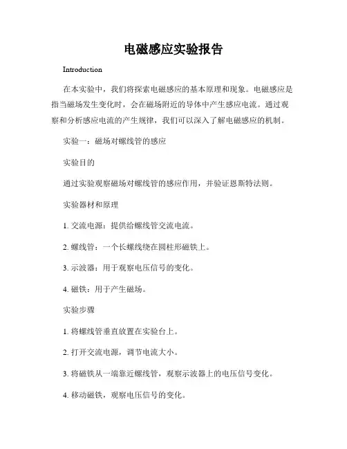 电磁感应实验报告