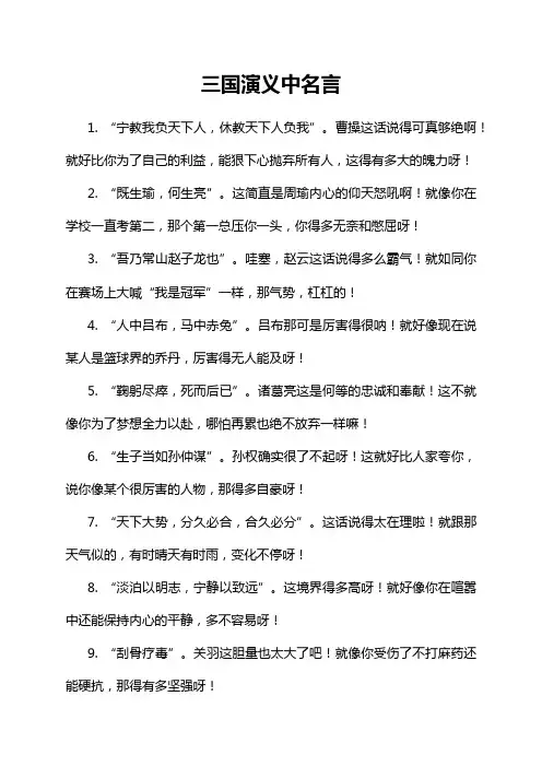 三国演义中名言