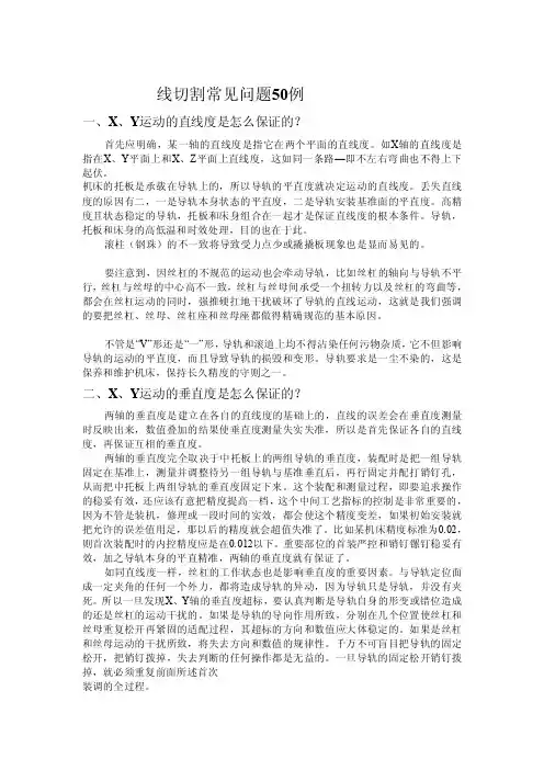 线切割常见问题50例线切割常见问...