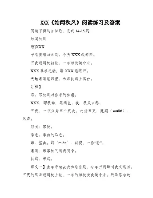 XXX《始闻秋风》阅读练习及答案