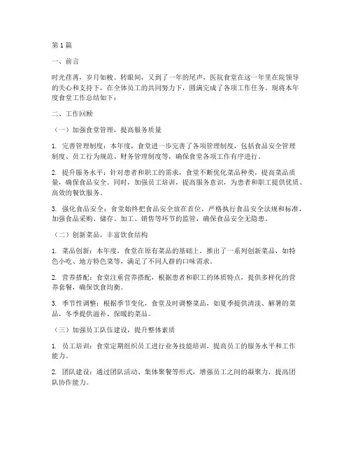 医院食堂工作年终总结(3篇)