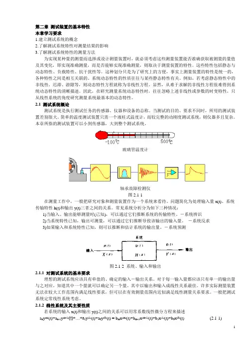 (完整版)测试装置的基本特性
