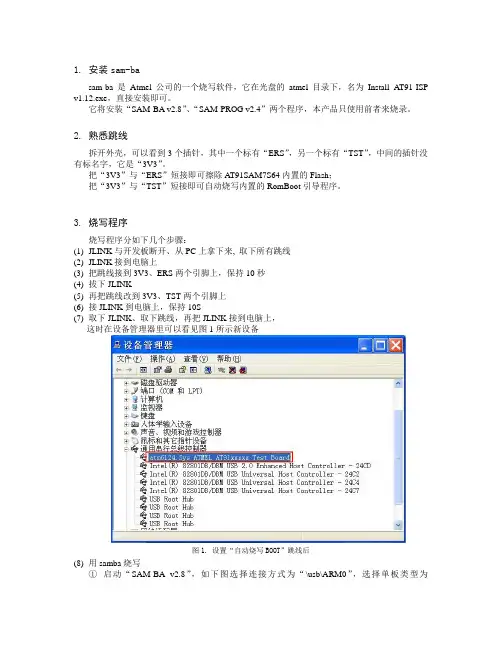 JLink V8 重烧固件方法