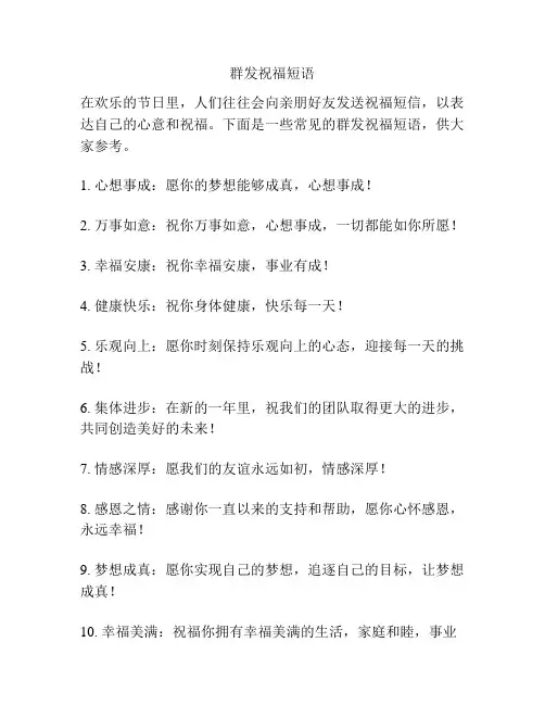 群发祝福短语