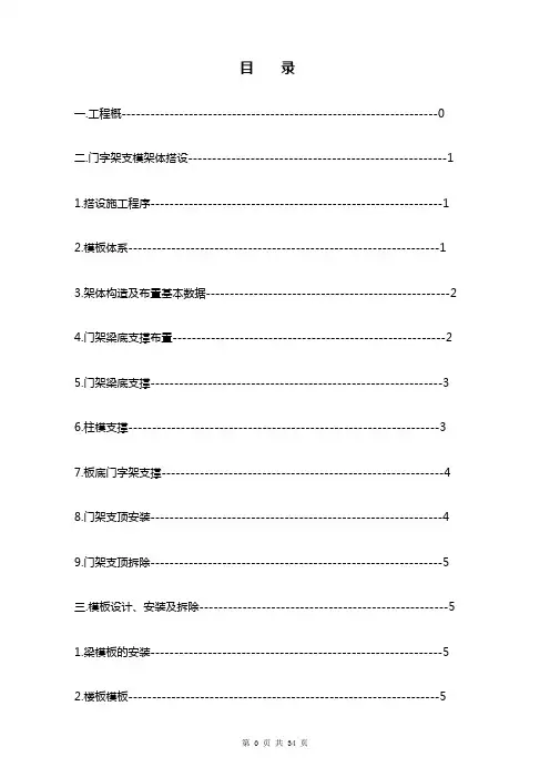 模板工程施工方案(门架)