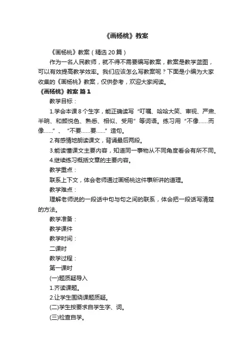 《画杨桃》教案（精选20篇）