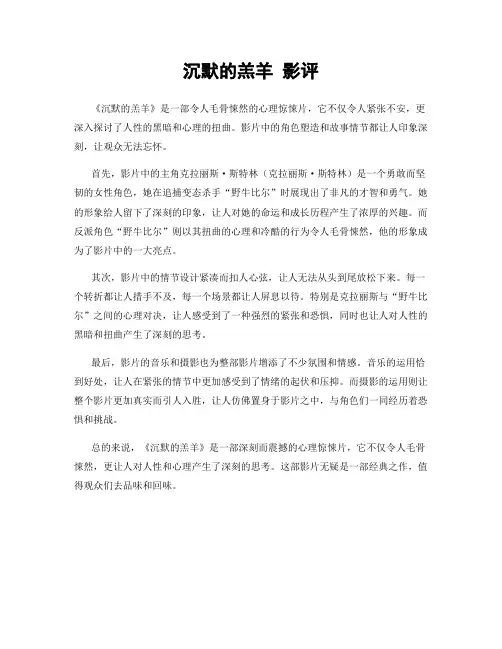 沉默的羔羊 影评