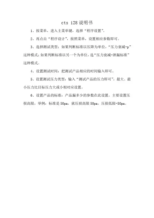 cts i28说明书