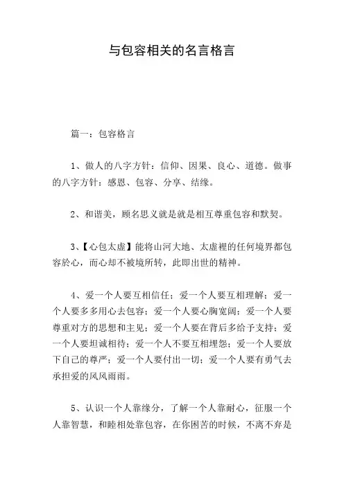 与包容相关的名言格言
