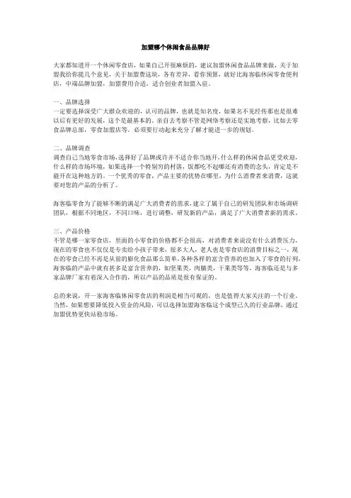 加盟哪个休闲食品品牌好
