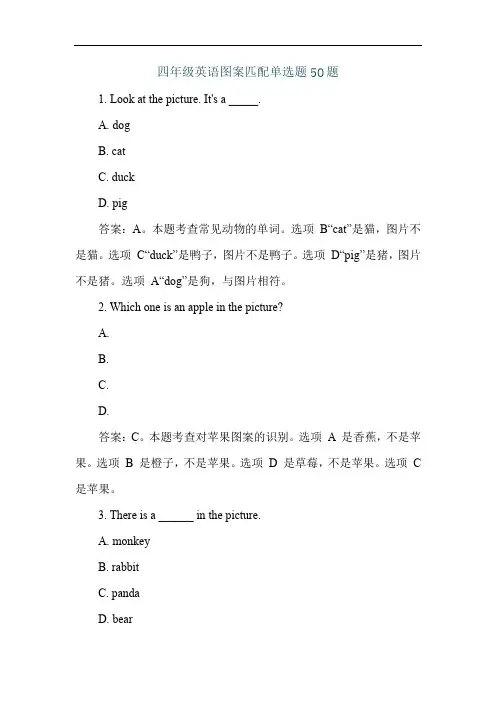 四年级英语图案匹配单选题50题