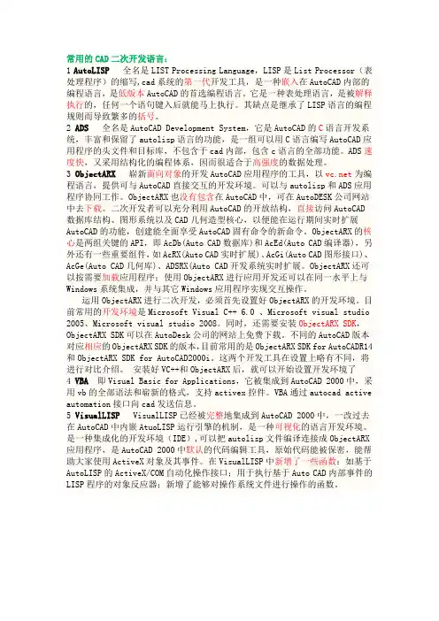 常用的CAD二次开发语言