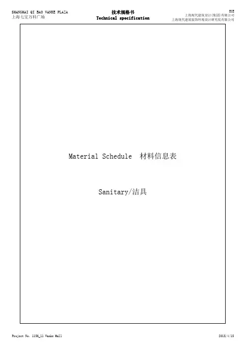 20190415-技术规格书 09洁具