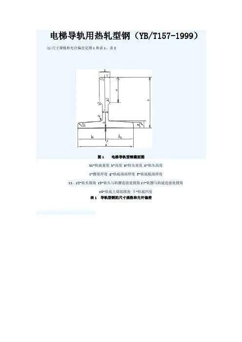 电梯导轨用热轧型钢