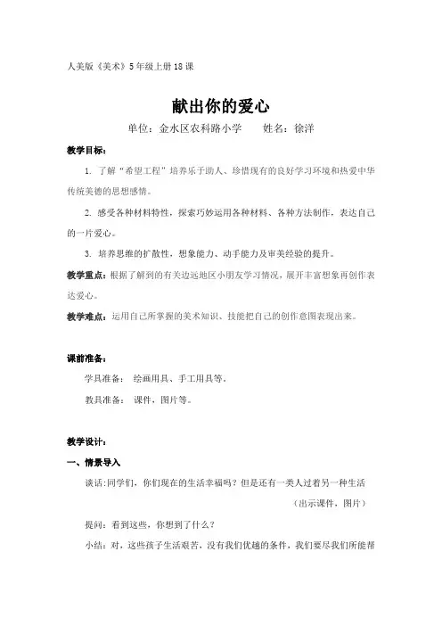 人美版《美术》5年级上册18课——献出你的爱心