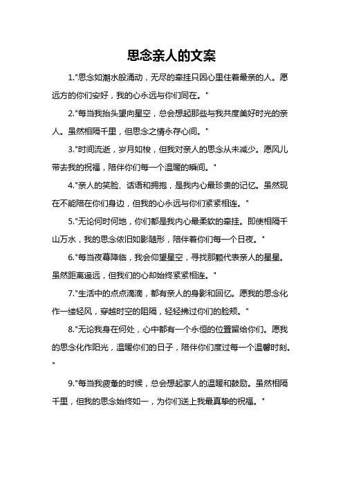 思念亲人的文案