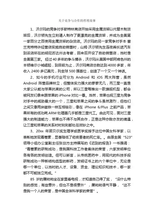 关于竞争与合作的哲理故事_写作素材