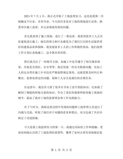 工地监理实习日记范文