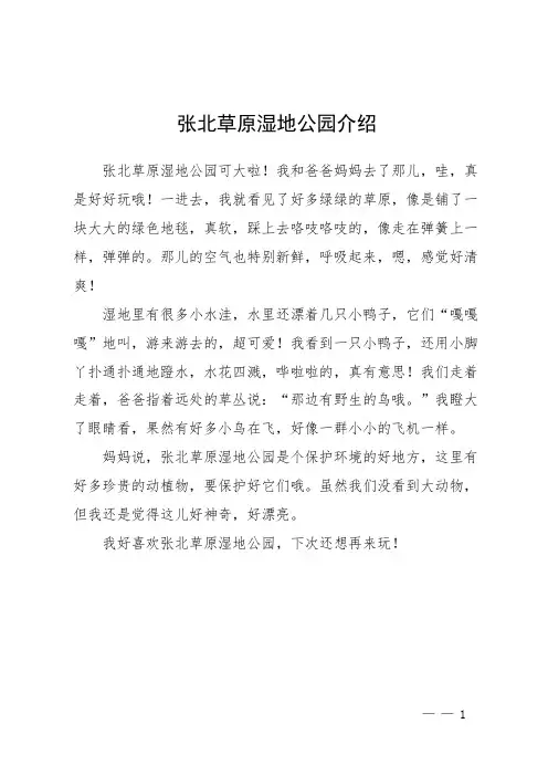 张北草原湿地公园介绍