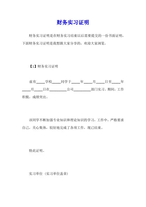 财务实习证明