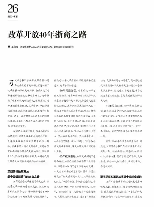 改革开放40年浙商之路