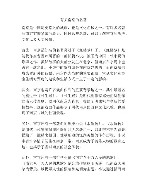 有关南京的名著