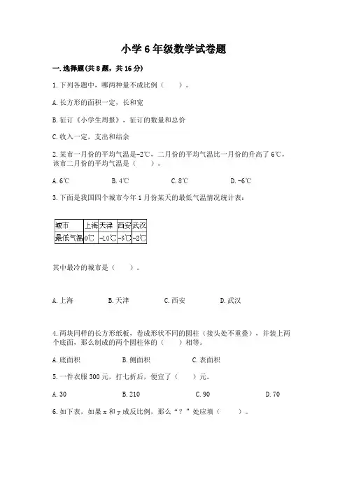 小学6年级数学试卷题带答案(考试直接用)