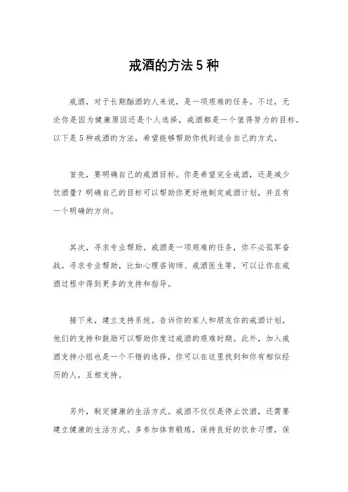 戒酒的方法5种