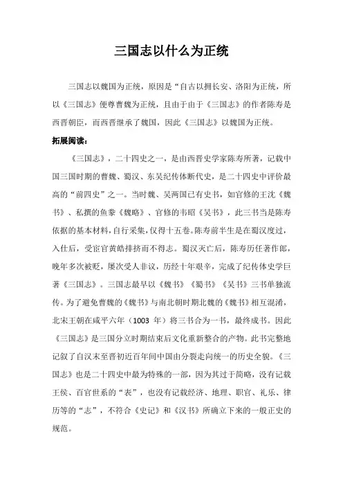 三国志以什么为正统