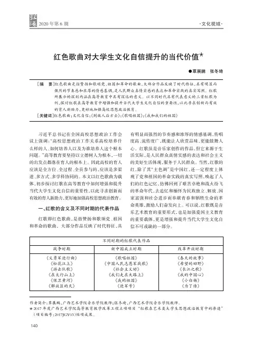 红色歌曲对大学生文化自信提升的当代价值