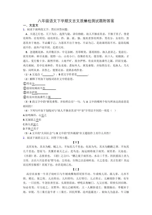 八年级语文下学期文言文质量检测试题附答案