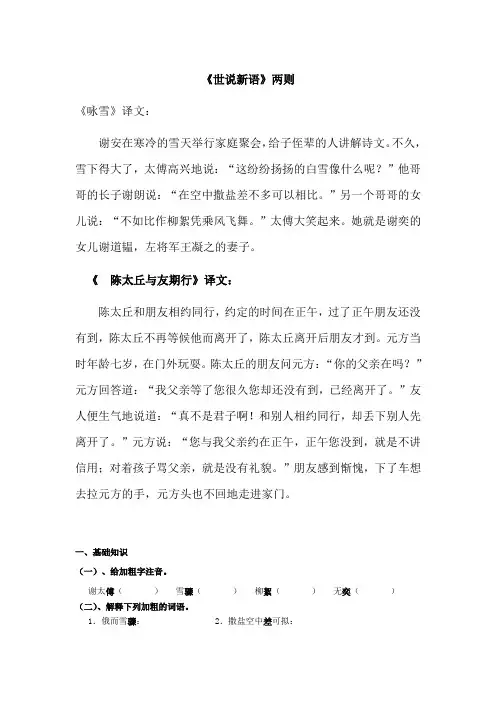 《世说新语》两则文言翻译及练习题