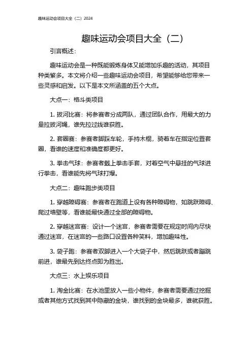 趣味运动会项目大全(二)2024