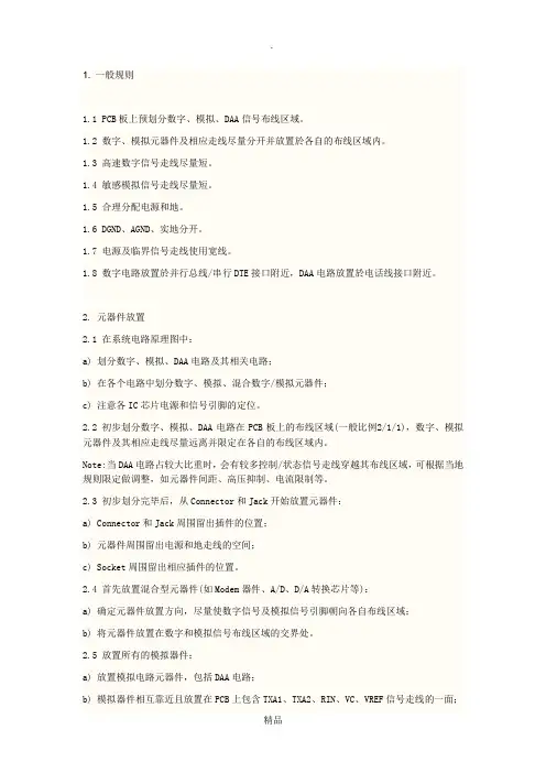 pcb布线规则