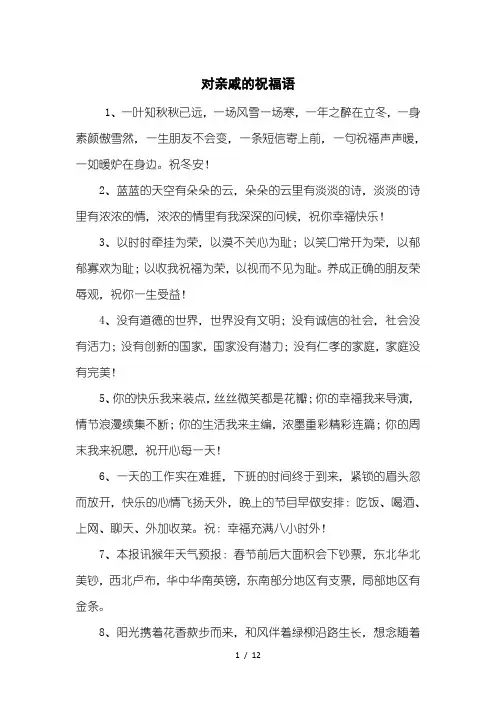 对亲戚的祝福语
