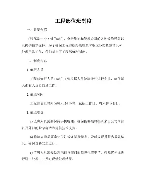 工程部值班制度