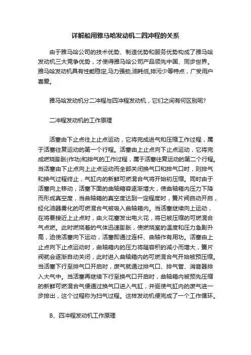 详解船用雅马哈发动机二四冲程的关系