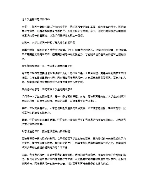 论大学生宪法意识的培养