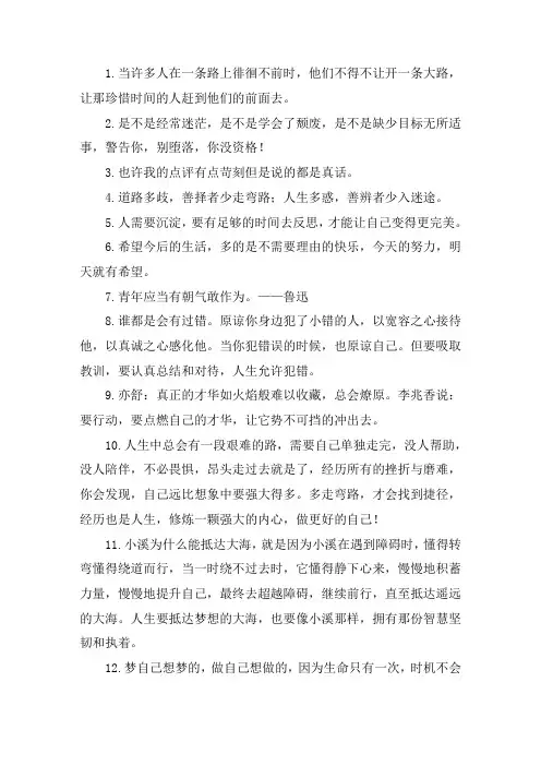 做最好的自己唯美句子最好的自己经典语录