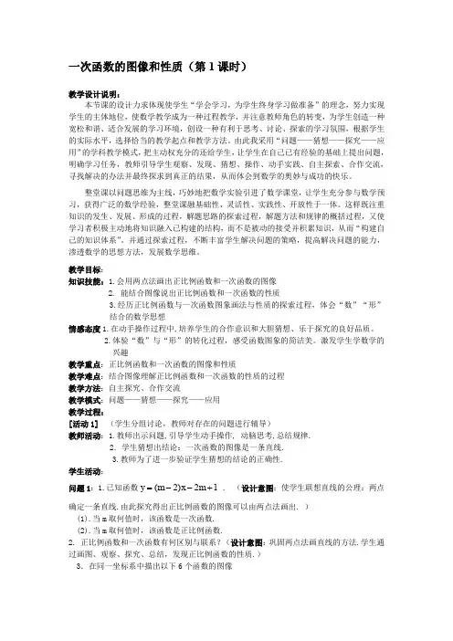 一次函数的图像和性质(第1课时)