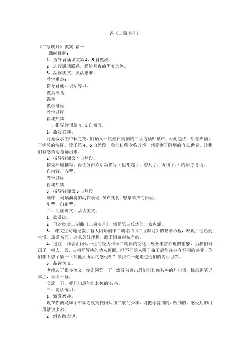 评《二泉映月》