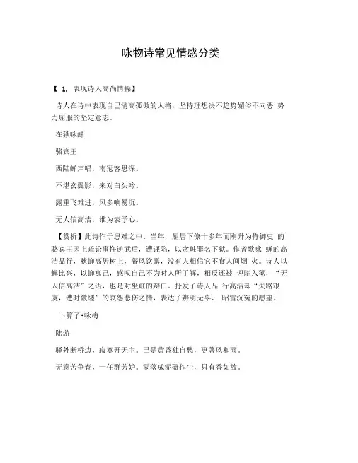 完整版咏物诗常见情感分类