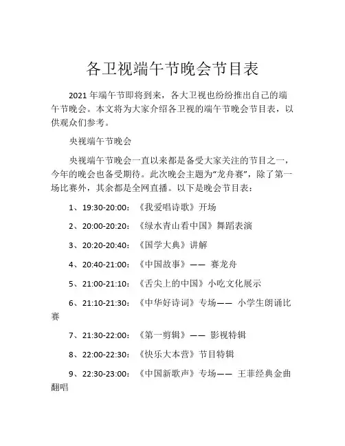各卫视端午节晚会节目表