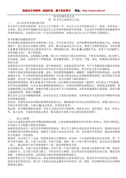 二十一世纪最佳教子育儿法